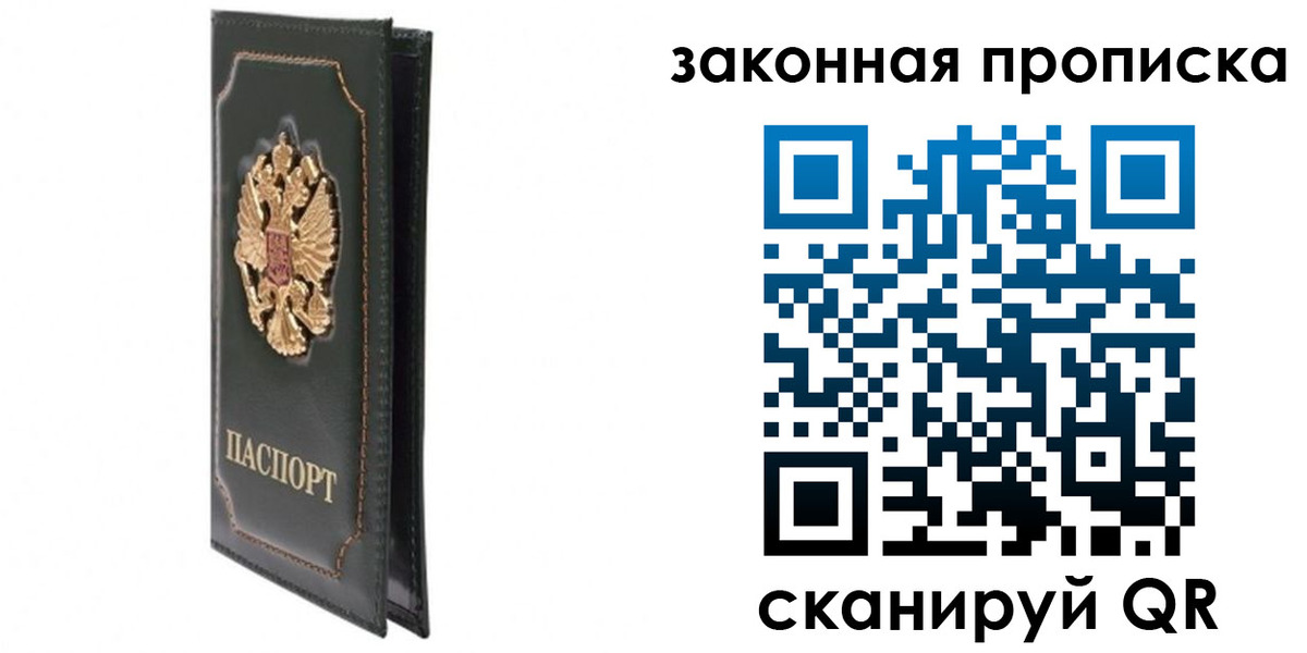 прописка в Гуково