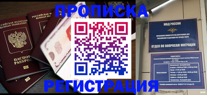 временная регистрация законно в Гуково